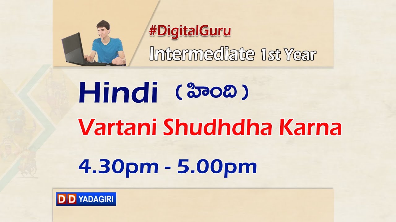 1st Inter Hindi || Vartani Shudhdha Karna || Intermediate Education || August 27, 2021