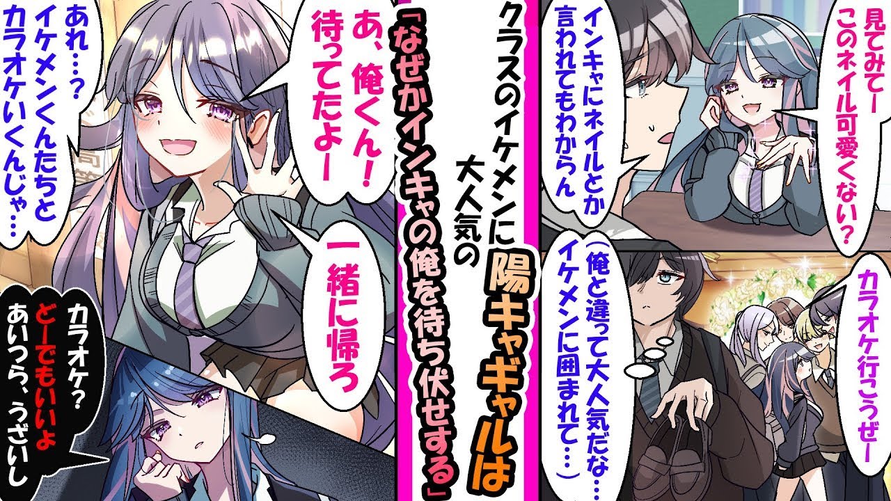 陰キャの俺に優しい隣の席のギャルがイケメンの誘いを断り俺を待ち伏せていた【漫画】