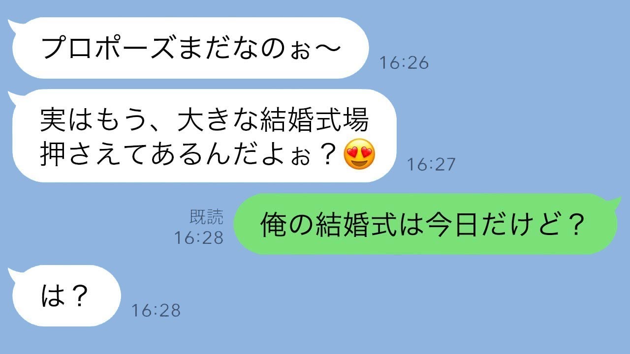 プロポーズされると勘違いしていた幼馴染が、突然の結婚報告を受けた瞬間、彼女の態度が一変したwww