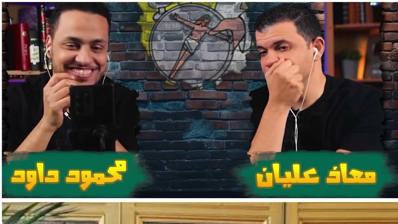 الأمر المخفي وراء هجوم نجيب ساويرس على محمود داود و معاذ عليان 