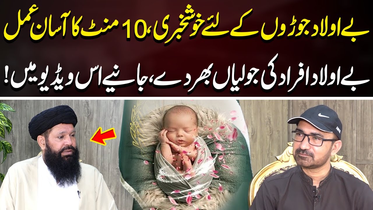 Aulad Kay Lye Amal | Aulad e Narina ka Wazifa! | Hakeem Tariq Mehmood Chughtai | Neo Islamic