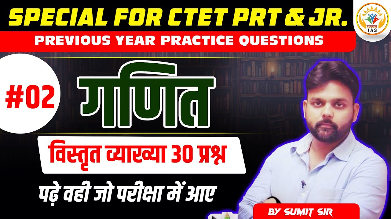 CTET-PRT PYQ SOLUTION- BY SUMIT SIR- 