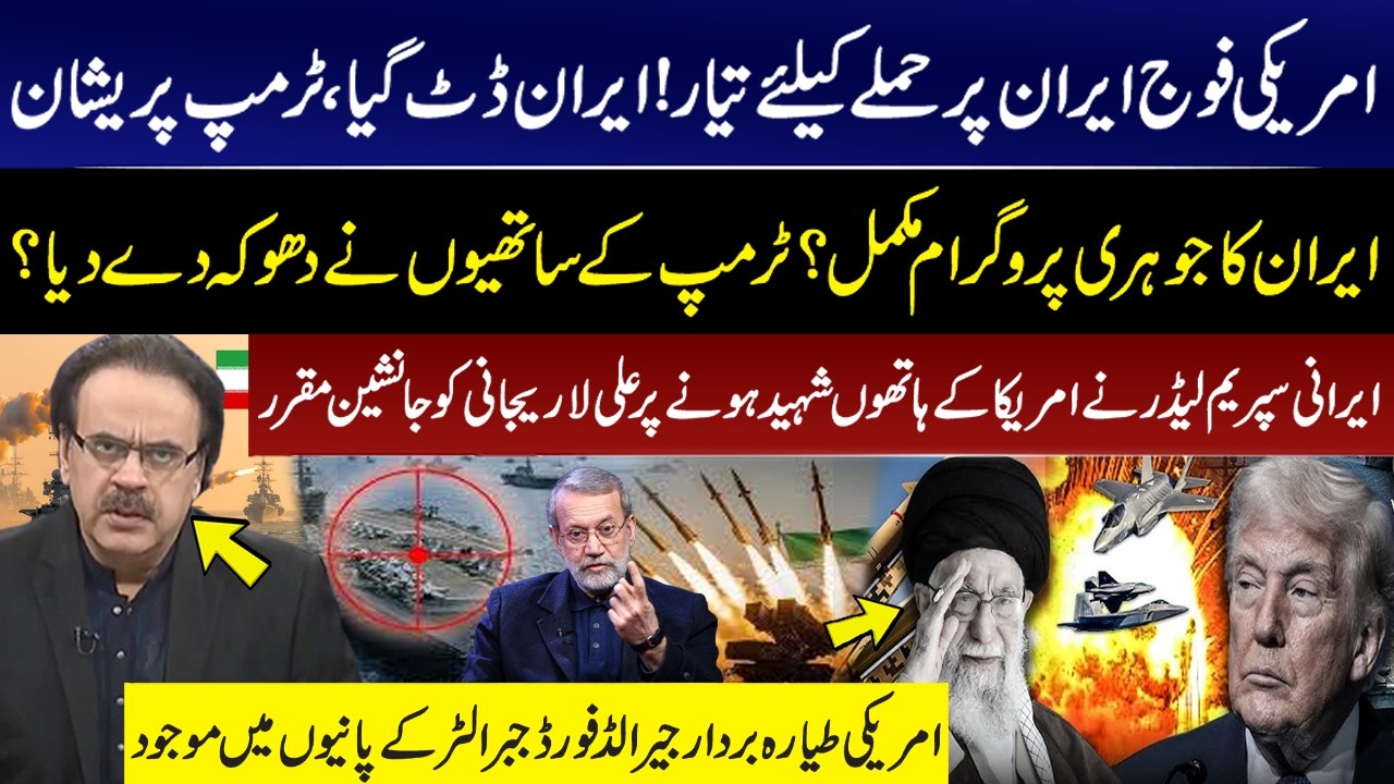 US Ready for Iran Strike | Trump in Trouble | Iran’s Nuclear Program Complete? Dr Shahid Masood Talk