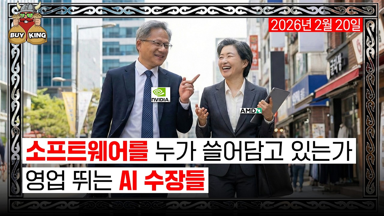 소프트웨어를 누가 쓸어담고 있는가ㅣ영업 뛰는 AI 수장들