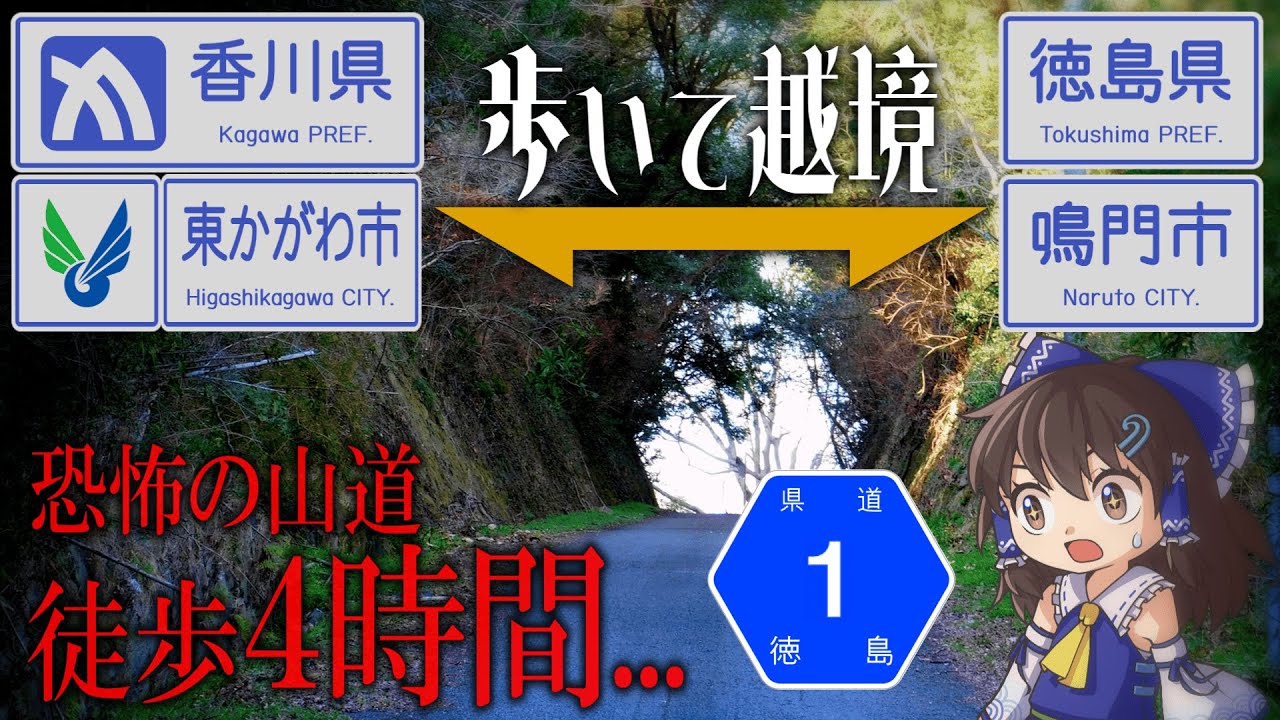 【ゆっくり旅行】源義経を辿る...大坂峠を徒歩で走破！