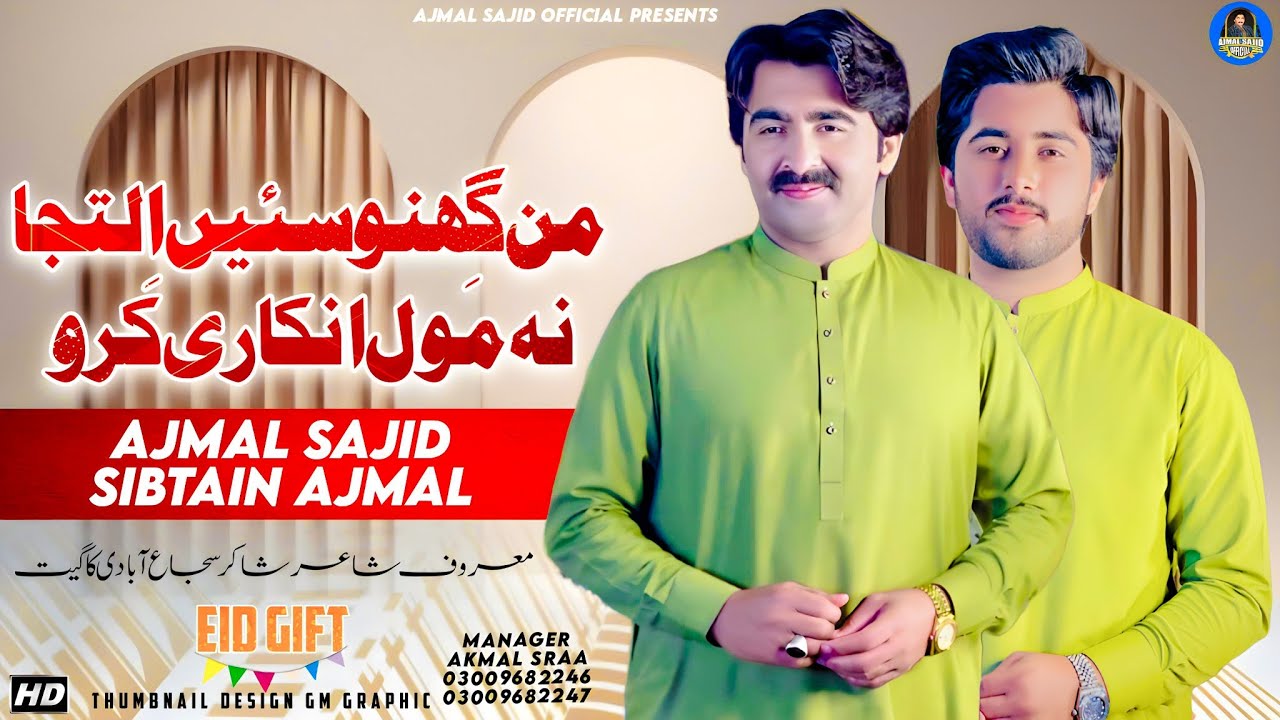 Man Ghino Sain Iltaja Naa Mool Inkari Kro | Ajmal Sajid & Sabtain Ajmal | Ajmal Sajid Official