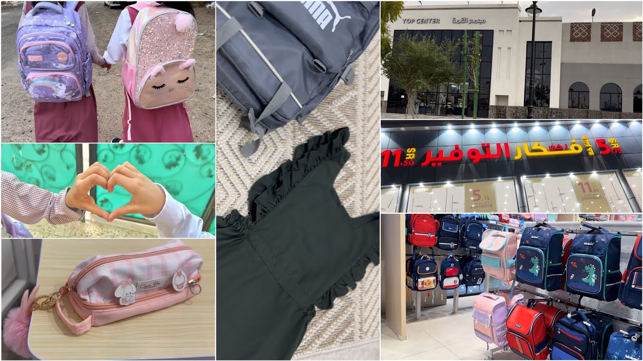 تسوقو معايا #فلوق شراء مشتريات #المدرسة للبنات🤩ودوام اول يوم #مشترياتي