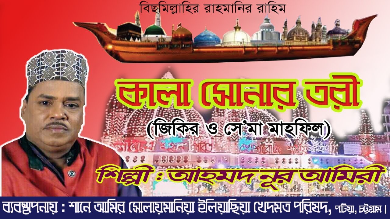 New Amir Vandary Sema কালা সোনার তরী (Jikir O Sema) Ahmad Noor Amiry