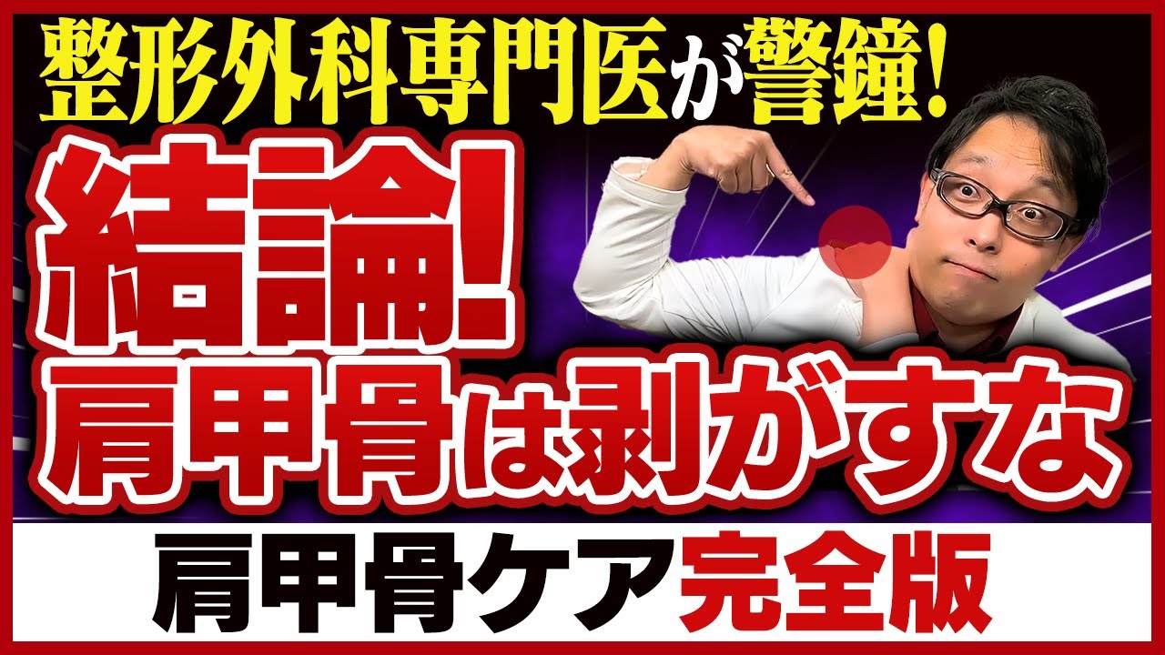 肩甲骨はがしが危険で無意味な理由と肩甲骨スライドのやり方