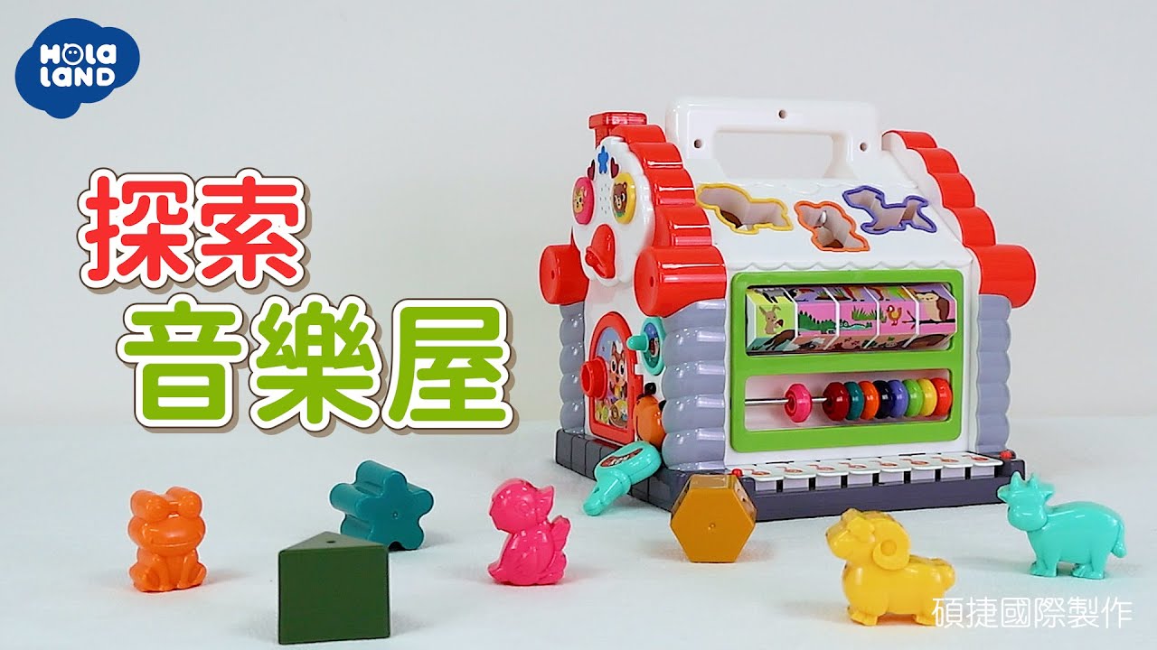 探索音樂屋｜HolaLand 匯樂玩具