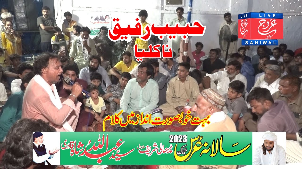 Habib Rafique Nakalia | Mela Madhali Da | Madhali Sharif Sahiwal | arooj studio sahiwal