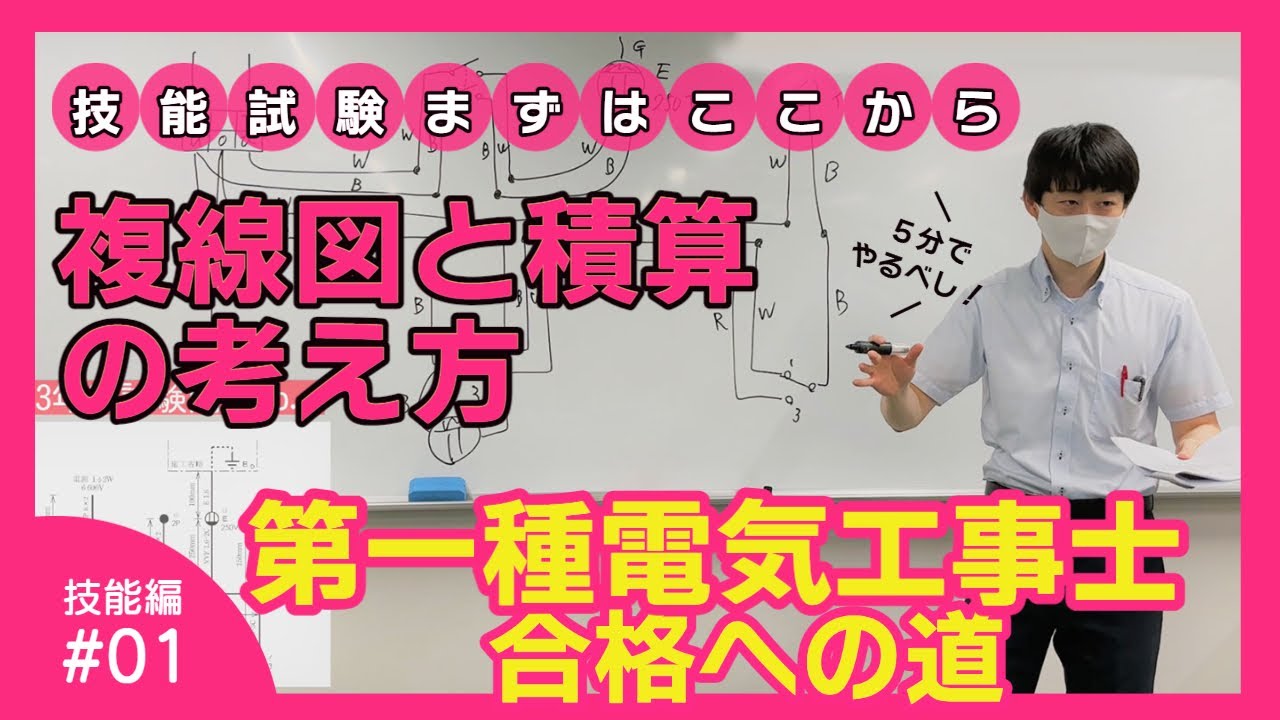 文系出身でも大丈夫？第一種電気工事士合格への道！技能試験編#01｜読売理工医療福祉専門学校