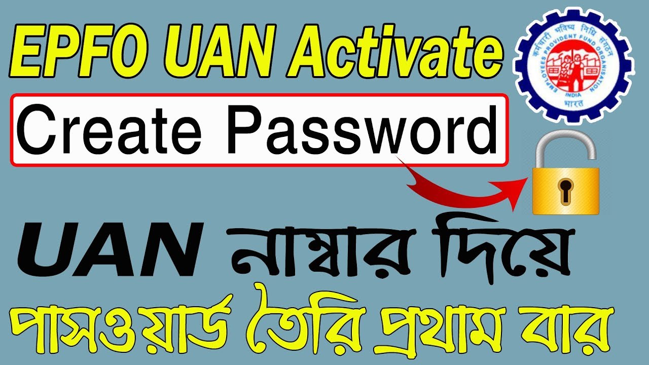 ইপিএফও প্রথমবার লগইন | How to activate the EPFO ​​account and create a password | UAN activate