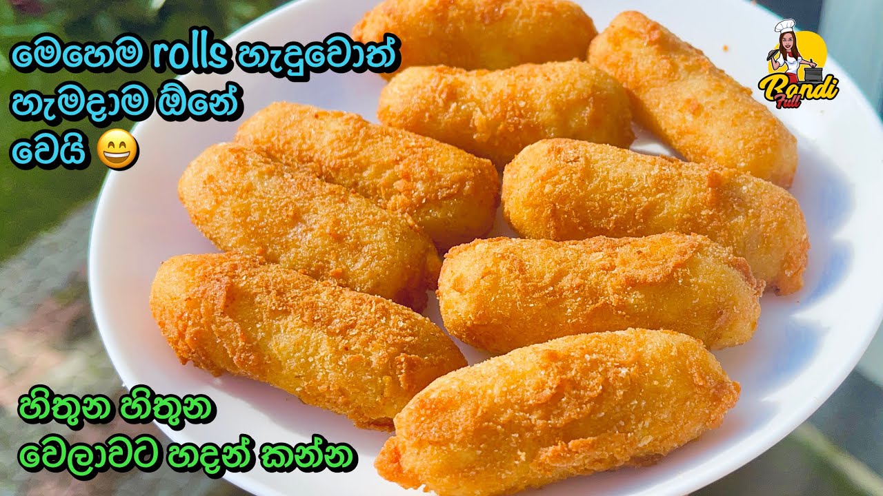 හිතුන වෙලාවට කන්න අල වලින් විතරක් රෝල්ස් හදන්නේ මෙහෙමයි 😮(Eng Sub) Not just ROLLS RECIPE - Bandifull