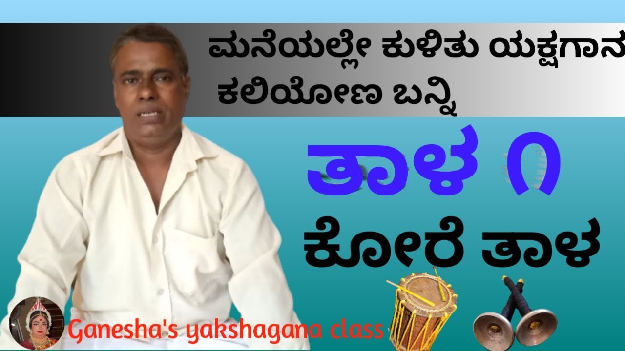 ಯಕ್ಷಗಾನ ತರಬೇತಿ|| ಯಕ್ಷಗಾನ ಕಲಿಯುವವರಿಗೆ ಸರಳ ಮಾರ್ಗ|| Yakshagana class in kannada.