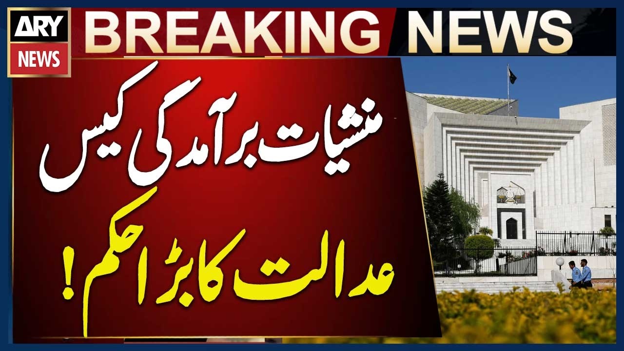 Lahore Resident Nazia Mukhtar Case: Drugs Recovery Case Filed Against Khawaja