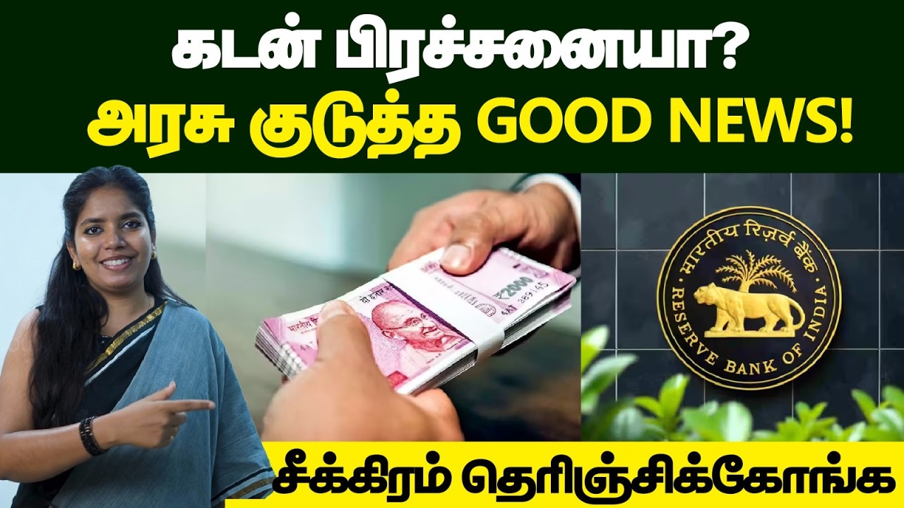 இத பண்ணா எல்லா வங்கிகளும் நடுங்கும்👌| Bank Loan RBI New Rules | NPA Account | Loan Recovery New Rule