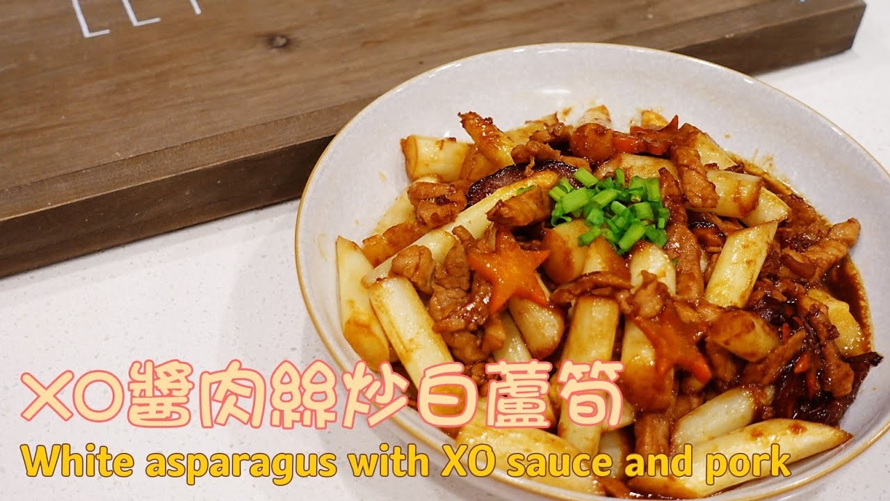 XO sauce with white asparagus and pork | XO醬肉絲炒白蘆荀
