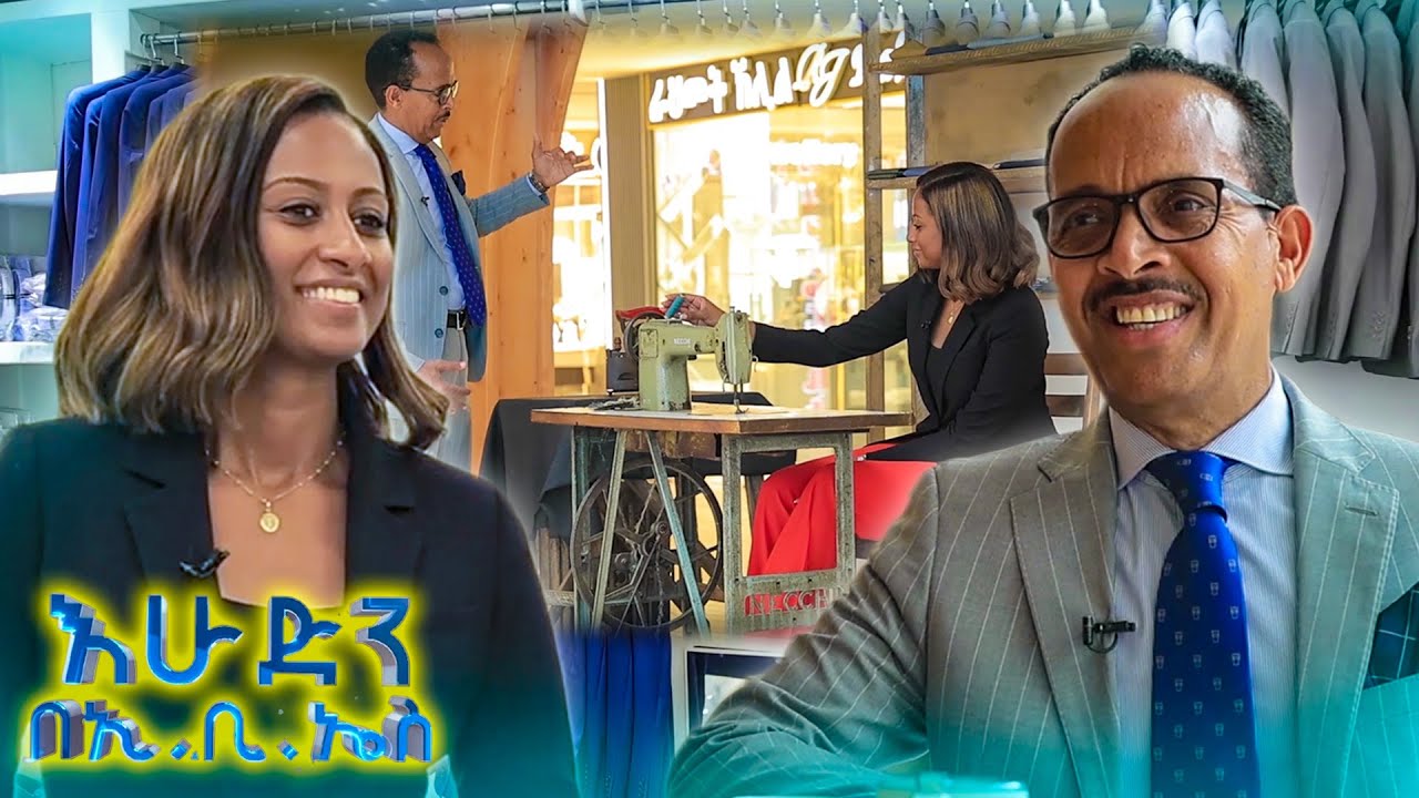 //ውሎ// ከአምባሳደር ባለቤት አቶ ሰኢድ መሀመድ ጋር “ዞሮ ዞሮ በእግር ኳስም በቢዝነስም ለግብ ነው የሚሰራው እኔ ግን የማንችስተር…” /በእሁድን በኢቢኤስ/