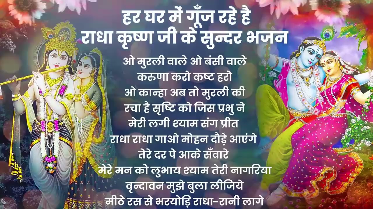 नॉनस्टॉप कृष्ण भजन | Krishna Bhajans | Bhakti Song | Krishna Songs | Kanha Ji Ke Bhajan