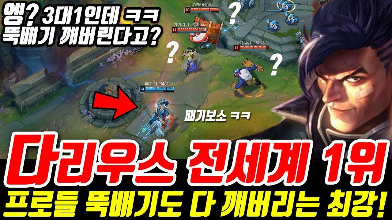 전세계 다리우스 1위 SKT T1 M4A1 - 얼마나 잘하길래 천상계에서 뚝배기 깨고 다니나??
