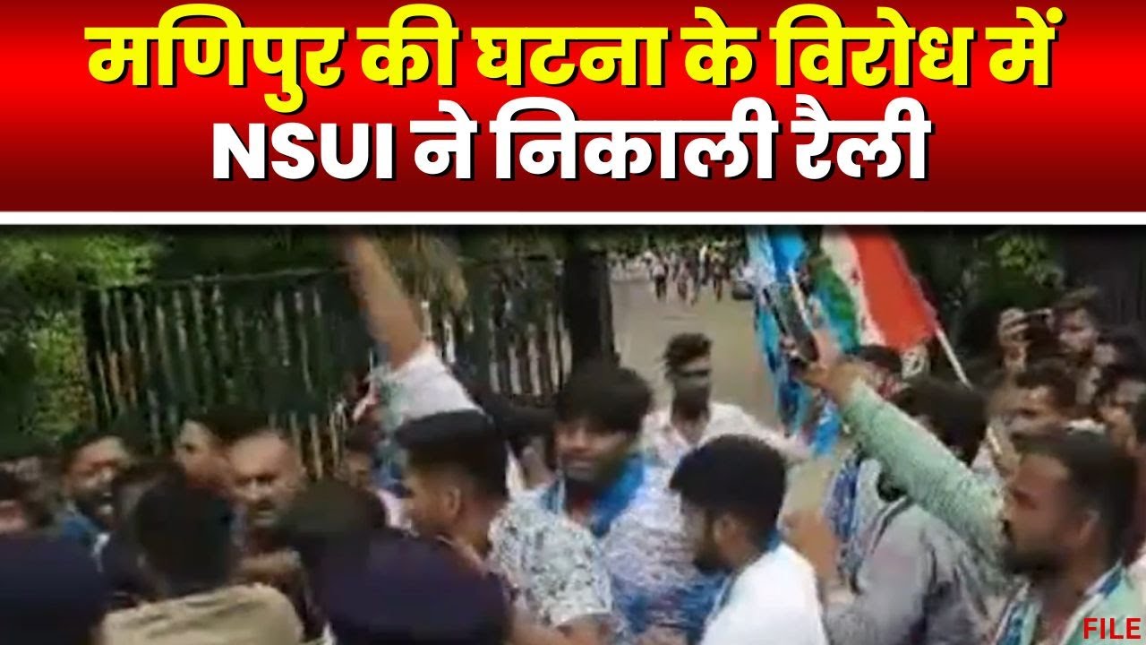 Indore NSUI Protest: PM Modi के पोस्टर लेकर NSUI ने निकाली रैली। Policeऔर NSUI कार्यकर्ताओं में झड़प