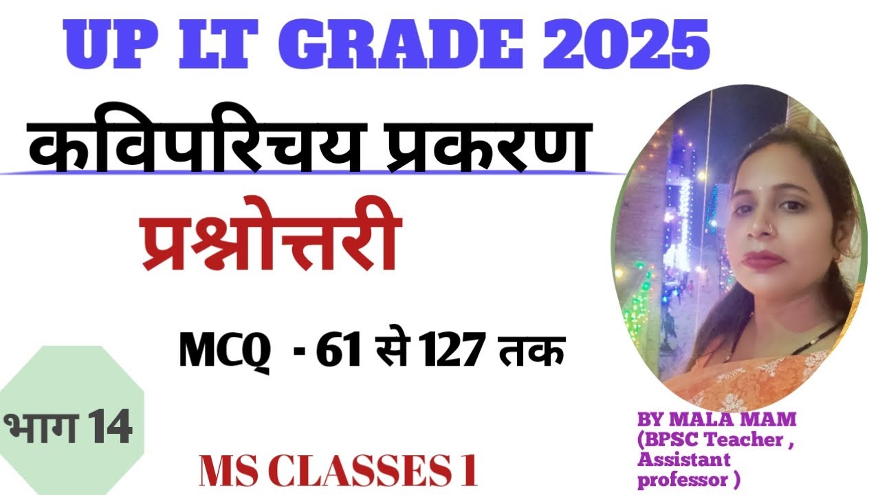 कविपरिचम || MCQ -61se 127 tak || UP LT GRADE 2025 || BY MALA MAM MS CLASSES 1 संस्कृत 