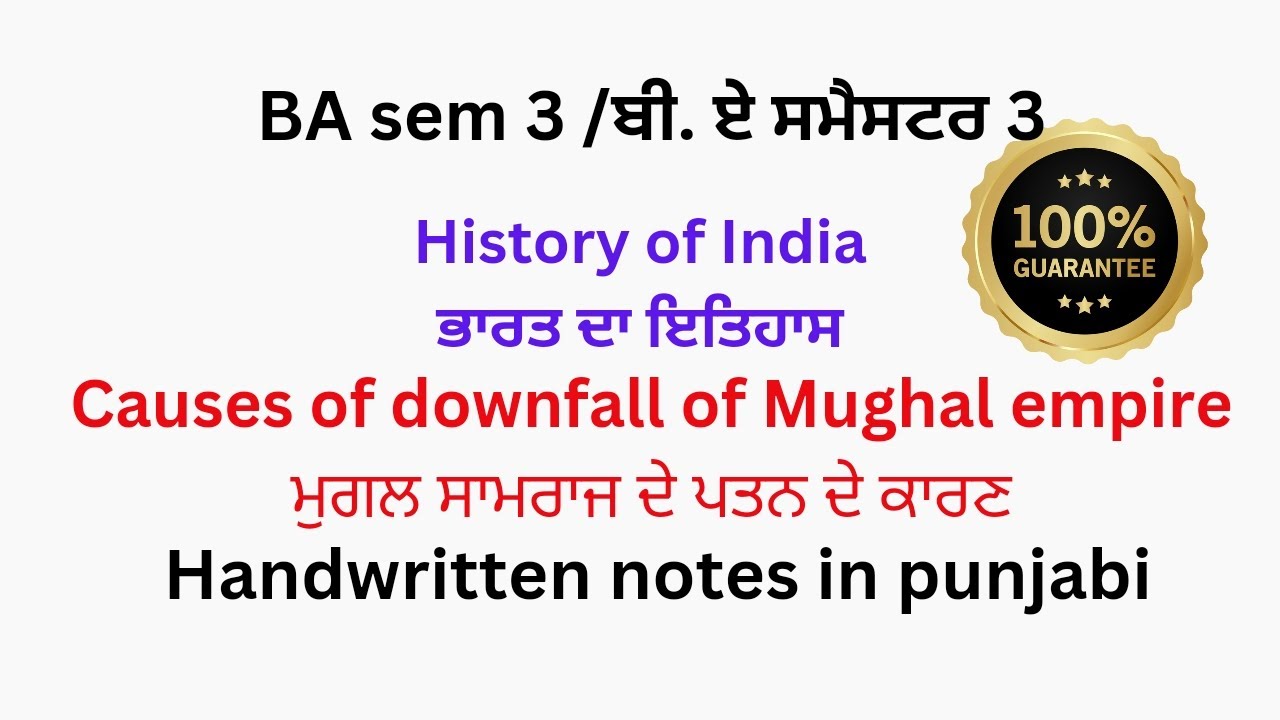 #BA sem 3#History#Causes of downfall of Mughal empire#ਮੁਗਲ ਸਾਮਰਾਜ ਦੇ ਪਤਨ ਦੇ ਕਾਰਣ#Handwrittenhistory