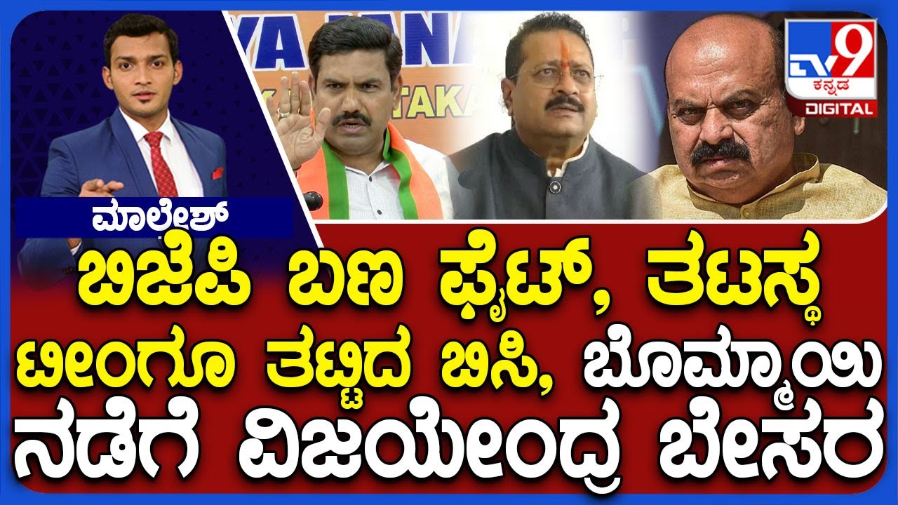 BJP Feud Intensifies, BY Vijayendra Unhappy With Neutral Leaders, Slams Yatnal & Sriramulu
