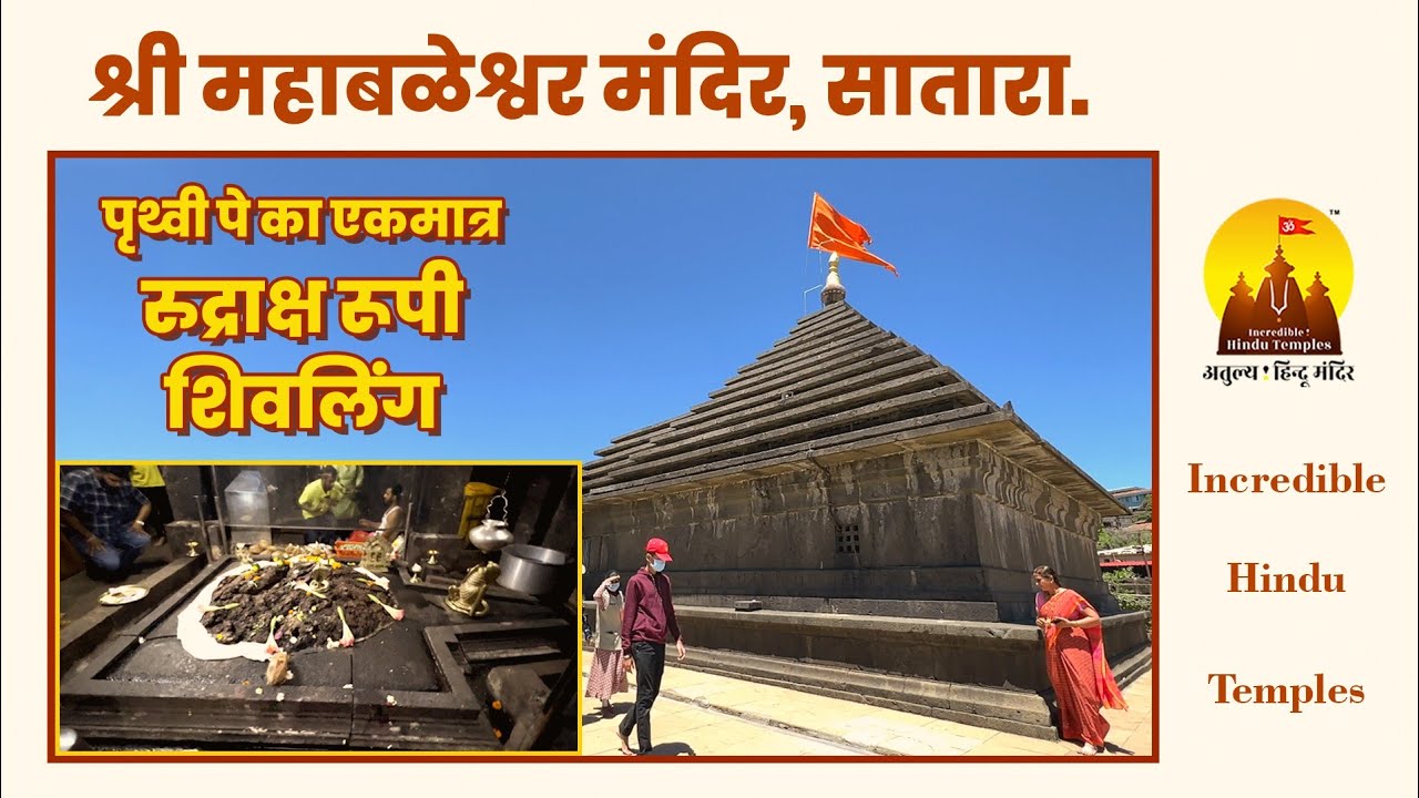 Shri Mahabaleshwar Temple l Satara l #hillstation #rudraksha #shivling #mahabaleshwar