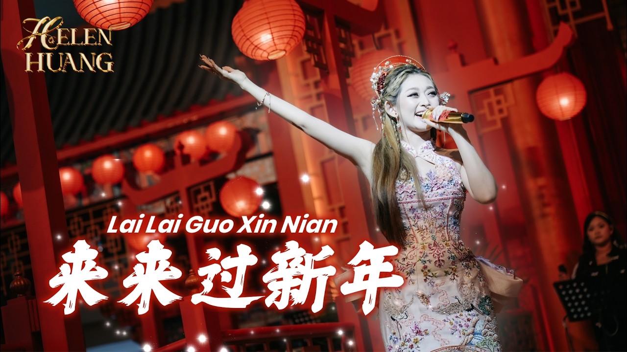 Lai Lai Guo Xin Nian 来来过新年 Helen Huang LIVE | Lagu Mandarin Terjemahan | Happy Lunar New Year 2026🧨