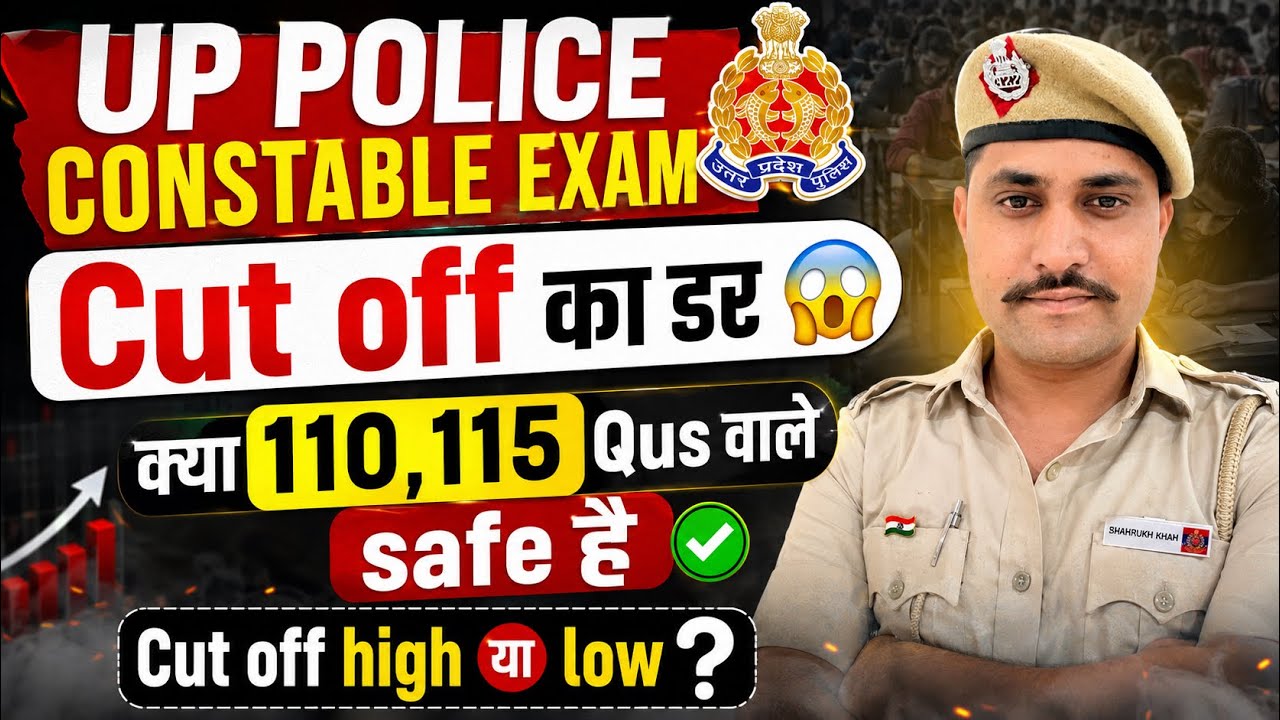 UP Police Constable Exam 2026 | Cut Off का डर 😱 | क्या 110,115 वाले Safe है | UP Police Cut Off ✅