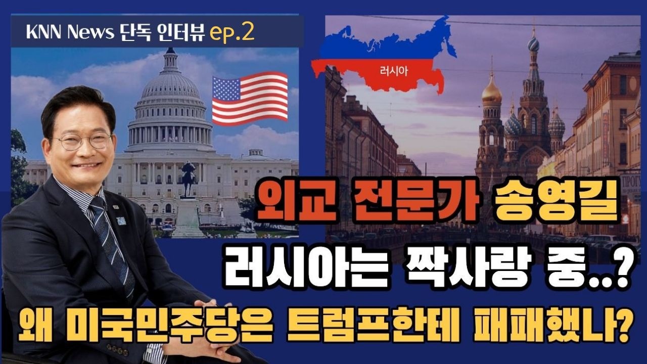 [KNN뉴스 단독인터뷰 ep.2] 송영길 