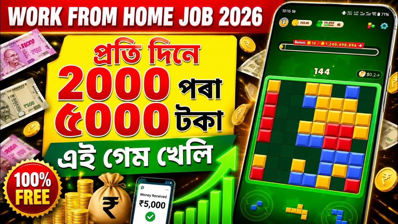 Work From Home Job Assam // Daily Earning 2000 to 5000