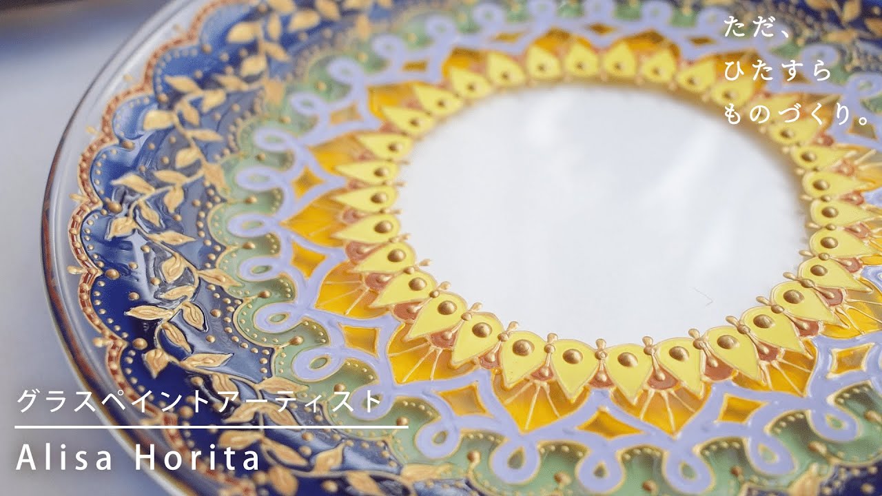 美しい、金縁と色の世界 | ハンドペイント ガラス皿  | Alisa Horita【ただ、ひたすら、ものづくり。】