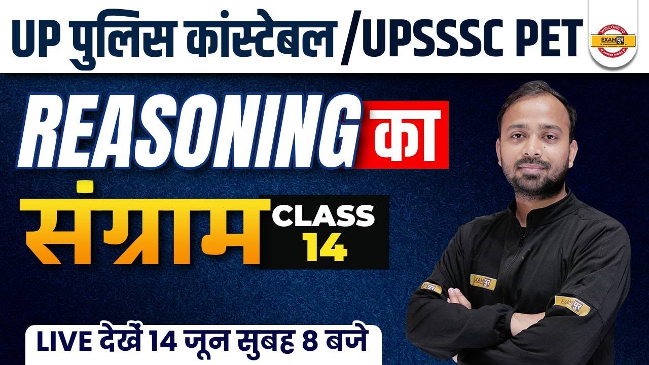 UP CONSTABLE 2022 | REASONING | UPSSSC PET REASONING CLASSES | UP POLICE REASONING | DEEPAK SIR