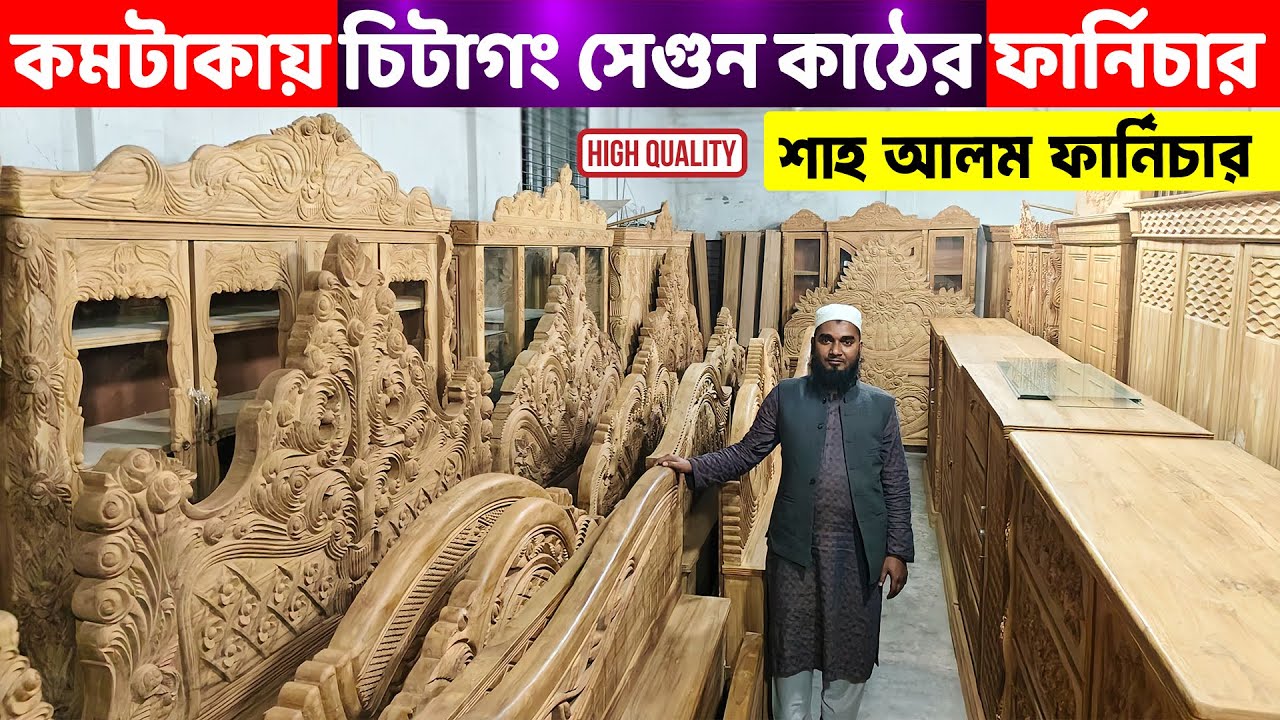 কমদামে পিওর চিটাগং সেগুন কাঠের ফার্নিচার কিনুন গ্যারান্টি সহ ।। Segun Wood Furniture Price in BD