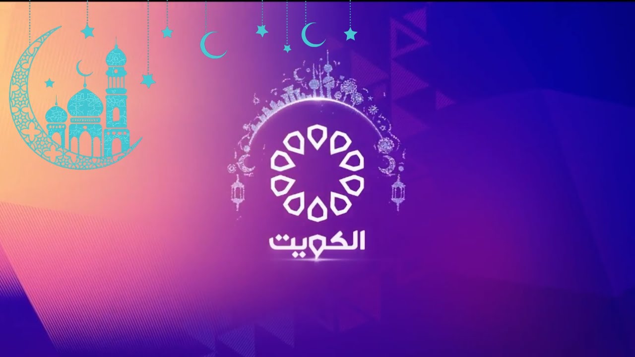 KUWAIT TV RAMADAN 2026 LEAKED IDENTS/فواصل قناة الكويت رمضان 2026تسريب 