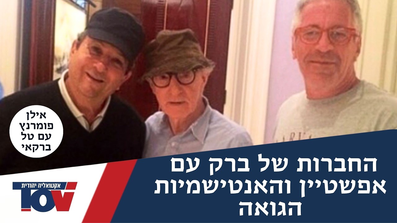 אילן פומרנץ: 