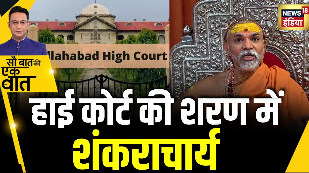 Kishore Ajwani : गिरफ़्तारी से बचने के लिए High Court पहुँचे Swami Avimukteshwaranand | UP News