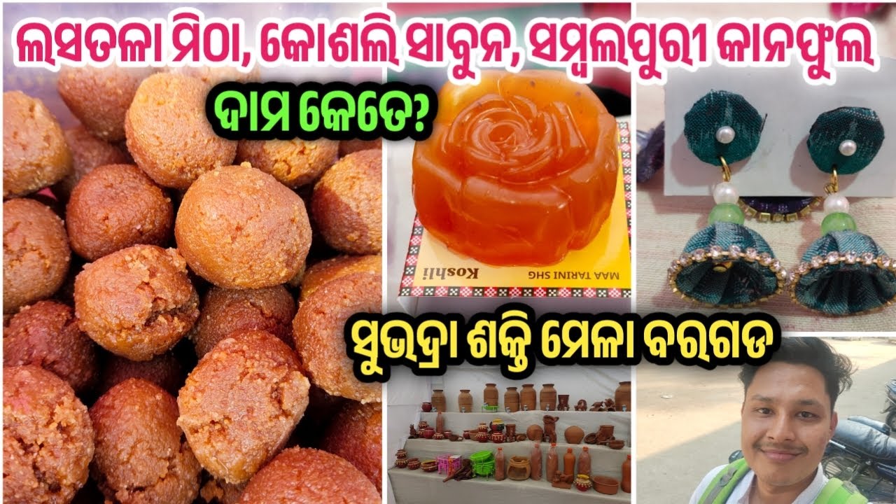 Lastala Mitha at Subhadra Shakti Mela Bargarh 