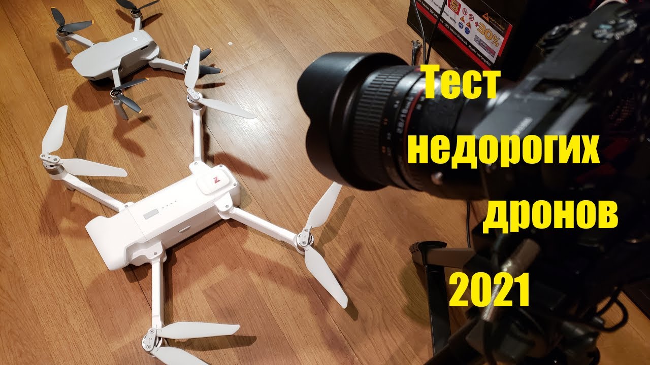 DJI Mini 2 vs Xiaomi Fimi X8SE Распаковка Тест Исходники