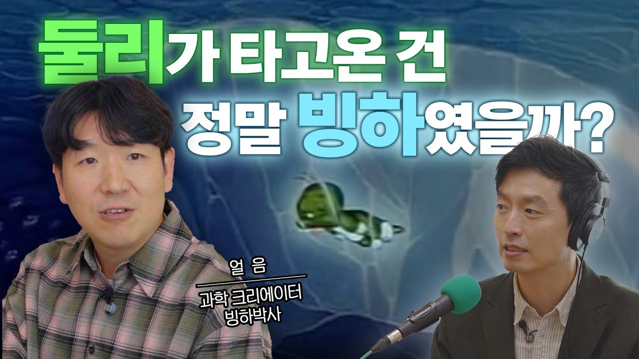 이래도(?) 극지 과학자가 되고 싶으십니까?