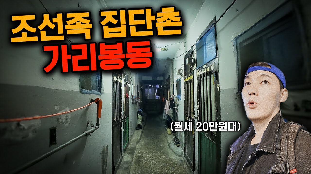 밤에는 진짜 위험하다는 가리봉동 정말로 위험할까?