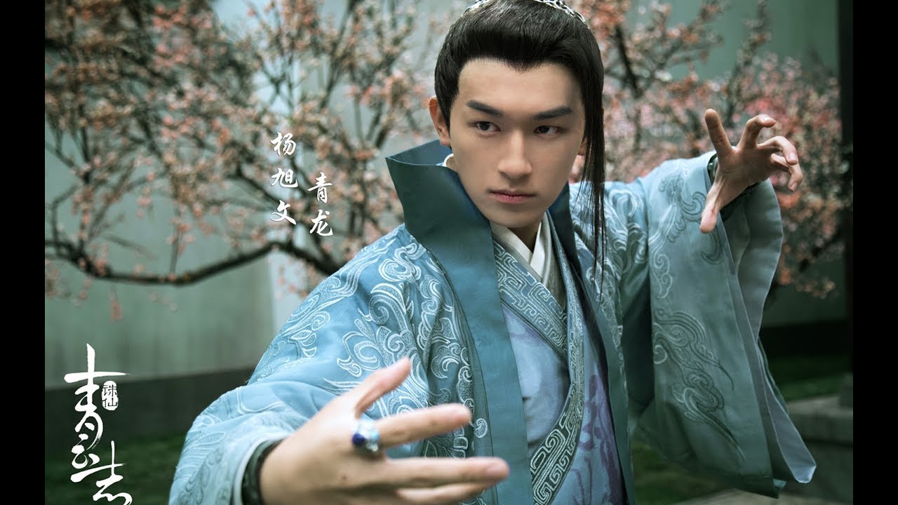 《Noble Aspirations 青云志 OST》杨旭文 Qing Long (青龍) CUT〖Tru Tiên Thanh Vân Chí - Thanh Long Yang Xuwen〗