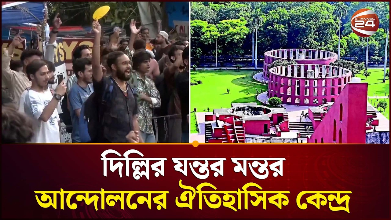 Jantar Mantar, the heart of India's mass movement | Jantar Mantar | Delhi | India | Channel 24