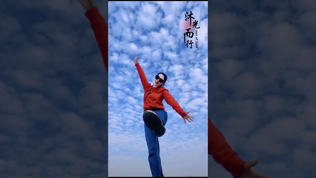 低角度仰拍讓天空成為你的最佳背景！#拍照姿势 #退休生活 #和天空一起拍照 #手機攝影技巧 #仰拍創意 #手機攝影