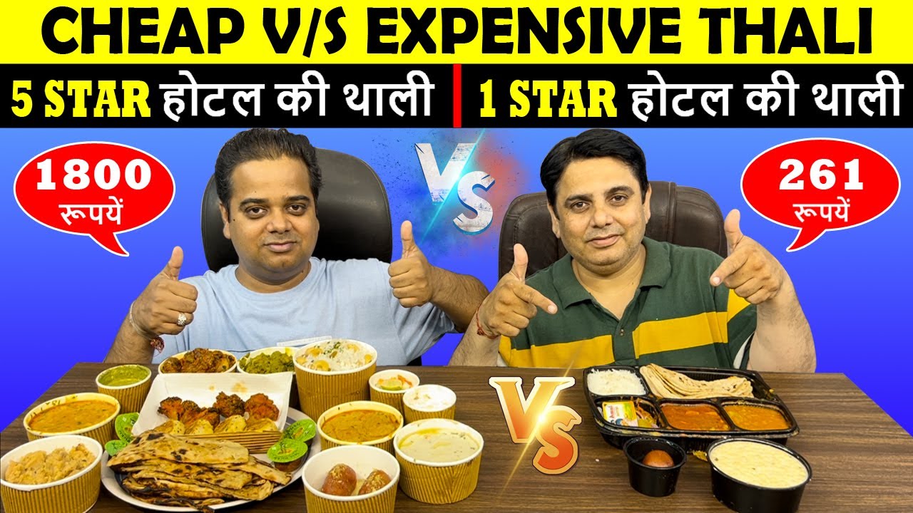 1800 Rs. Thali vs. 261 Rs. Thali 😎 Thali Comparison ! Cheap vs. Expensive Thali ! Indian Food Vlogs