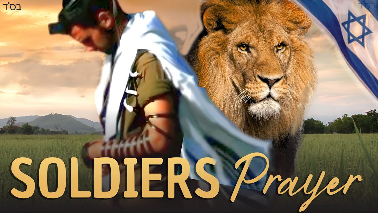 Prayer for Soldiers Song 🎶 Am Israel Chai | Israeli IDF Blessing of Hope & Inspiration | עם ישראל חי