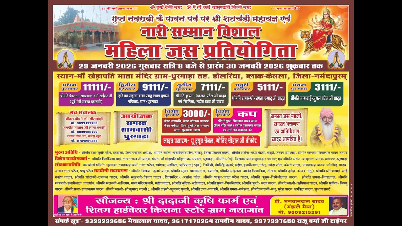 Live DAY विशाल महिला जस प्रतियोगिता स्थान खेड़ापति माता मंदिर ग्राम धुरगाडा